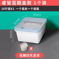 厨房密封米桶20斤30斤50斤防虫防潮塑料米缸家用加厚米面箱|睿智蓝 20斤两个实惠装-翻盖款