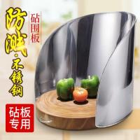 不锈钢砧板围菜板围圆挡板围防飞溅避风厨房案板围肉夹馍菜墩围栏