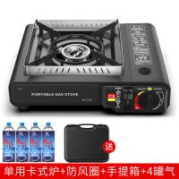 卡式炉户外便携式卡斯火锅炉野外炉具炉子卡磁炉煤气瓦斯炉燃气灶|单用炉+手提箱+防风圈+4瓶气