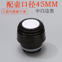 哈尔斯保温杯盖子配件保温壶内盖开关保温瓶内塞雄泰通用杯盖|4.5口径中白边黑送一