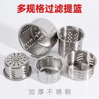 提篮过滤隔渣小提篮下水器配件厨房水槽不锈钢下水漏网