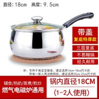 厚加深不锈钢奶锅家用汤锅煮面煮粥热牛奶小锅婴儿宝宝辅食|[特厚版/三层锅底]18CM+盖