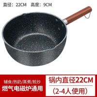 婴儿小奶锅泡面锅不粘锅家用麦饭石宝宝辅食锅汤锅燃气电磁炉通用|【炒煮煎炸一体】22CM加厚无盖