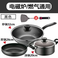 不粘锅套装炒菜锅套装组合家用多功能锅具汤锅燃气电磁炉用|电磁炉通用款-黑色三件套+锅铲