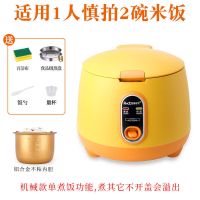 家用迷你电饭煲小型多功能预约学生宿舍1-2人不粘内胆电|柠檬黄【机械中配款】不粘锅单胆 1.6L（建议1-3人使用）