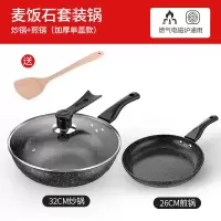 麦饭石不粘套装锅组合家用多功能锅汤锅燃气电磁炉适用锅具|单盖:升级加厚款[炒锅+煎锅]