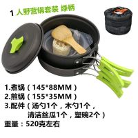 2.3.4.5.6人便携户外锅具炊具野营野外野餐露营野炊户外套锅茶壶|1人套锅绿柄较小