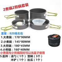 2.3.4.5.6人便携户外锅具炊具野营野外野餐露营野炊户外套锅茶壶|2煮锅2煎锅套装