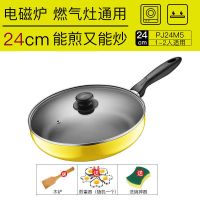平底锅不粘锅煎锅煎饼锅煎牛排炒锅炒菜锅电磁炉燃气灶锅具|24黄色/有盖/通用(送木铲)
