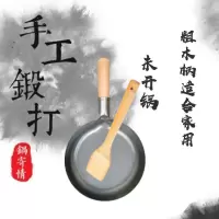 宝宝辅食奶锅手工锻打铁锅小炒锅煎蛋不粘锅小型单人燃气灶适用|平底直径20无锅架带木铲