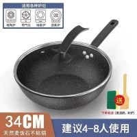 麦饭石不沾炒锅家用平底锅无油烟炒菜锅煎锅电磁炉燃气灶通用铁锅|34cm麦饭石炒锅(带盖)4-8人
