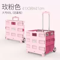 买菜车小拉车折叠摆摊小推车载重王拉杆车便携家用收纳箱|两轮大号65L玫粉色+送盖板