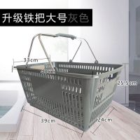 市购物篮购物筐手提篮塑料购物篮子塑料框小号迷你篮框子市|升级铁把大号灰色50✘33✘26