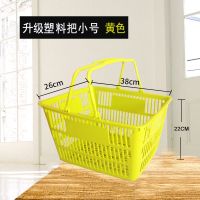 市购物篮购物筐手提篮塑料购物篮子塑料框小号迷你篮框子市|升级塑料把手黄色38x26x22