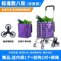 买菜车小拉车手拉车爬楼折叠便携家用推车拉杆老人拖车|八轮标准款配轴承橡胶轮(非两用)