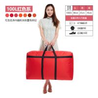 搬家打包袋大容量装衣物被子防潮收纳袋学生行李袋牛津布袋|红色系100升