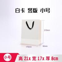 加厚牛皮纸袋服装手提袋外卖袋子企业礼品袋订做印刷|白卡小号21*17*8cm(10个)