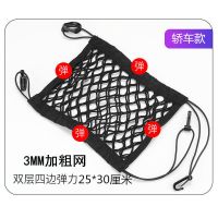 汽车座椅隔离网兜弹力网挂袋车载收纳袋车用置物袋车内 间椅背网|升级加粗双层四边弹力线粗3mm 越野车SUV款28*30