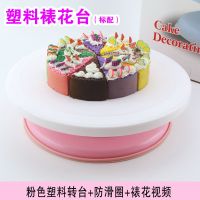 烘焙裱花工具全套8/10寸蛋糕旋转塑料转盘生日蛋糕裱花台转台家用|粉色转台+三角刮板