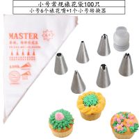 加厚一次性裱花袋 裱花嘴 烘焙裱花工具套装婴儿辅食曲奇奶油蛋糕|100只袋+小号6嘴+转换器 中号