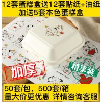 ins风便当蛋糕盒一次性纸餐盒浆环保烘培雪梅娘汉堡盒手绘盒|白色12套(送油纸+贴纸)送5套本色