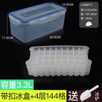 冰格带盖 长方形自制冰块模具冰箱速冻摆家用收纳盒|4层144格+3.3升带扣储冰盒