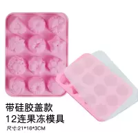 白凉粉果冻模具硅胶家用自制儿童布丁用的造型蒸钵仔糕|12连果冻硅胶模具[含防尘盖]