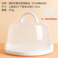 蛋糕盒可重复使用6/8/10寸手提便携式加厚蛋糕打包盒透明家用保鲜|[白色加高8寸]送重复使用垫片