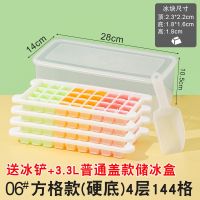 冰盒套装做冰自制大冰格冰模冰块盒冻冰块模具家用一次性制冰袋|06#保鲜盒+4层144格+冰铲