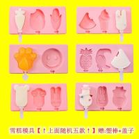 雪糕模具可爱卡通冰淇淋diy自制做冰棒冰棍冰块家用模具|随机五套[必定不一样]+*卐發財