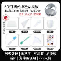 戚风蛋糕模具家用4寸6/8活底四六八寸慕斯烤箱|[入门套装]送烘焙8件套含烘焙教程 [8英寸心形]阳极蛋糕活底模