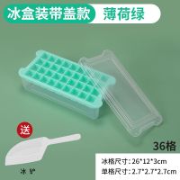 硅胶冰格冻冰块模具制冰盒冻冰块无异味diy家用自制冰块|绿色[食品级]36格带盖+底盒送冰铲