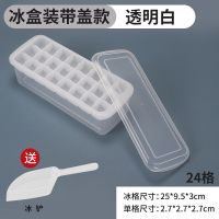 硅胶冰格冻冰块模具制冰盒冻冰块无异味diy家用自制冰块|白色[食品级]24格带盖+底盒送冰铲