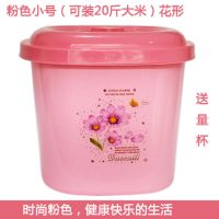 塑料装米桶25kg20kg15kg10kg密封防虫防潮米缸面粉桶30储米箱50斤|粉色小号(装20斤大米)花形