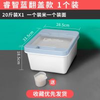 厨房密封米桶20斤30斤50斤防虫防潮塑料米缸家用加厚米面箱|睿智蓝 26斤-翻盖密封款-赠量杯