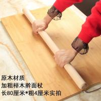 1米擀面杖实木压面棍大号做饼厨房烘焙工具擀面棒擀面棍|榉木加粗80*4厘米榉木擀面杖