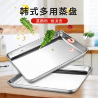 304肠粉蒸盘全套家用创意不锈钢铁盘子凉皮锣锣蒸鱼盘子烤盘