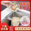 厨房水槽垃圾过滤网剩饭剩菜过滤网三角挂网架网里倒剩菜过滤