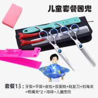 家用理发美发剪刀成人儿童碎发剪工具打薄牙剪头发刘海平剪子套装|升级款:儿童斗篷围布10件套装