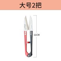 大号纱剪家用十字绣工具锰钢u型纱剪线头剪彩色纱线小剪刀|带齿JZS-S019(110mm) 2把装