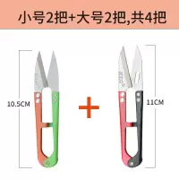 大号纱剪家用十字绣工具锰钢u型纱剪线头剪彩色纱线小剪刀|小号款+带齿款 2把装