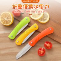 折叠不锈钢水果刀家用削皮器瓜果刀厨房刀具随身户外携带小刀|橙色 嶃[1把水果刀/+削皮器]