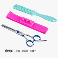 理发剪刀牙剪打薄剪刘海剪发女自己剪头发美发家用套装|牙剪+刘海神器+削发梳 升级款理发剪刀