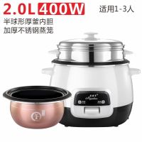 电饭煲家用宿舍1-2-3-4-5人小迷你不粘电饭锅蒸煮多功能|白色系列 2L+钢蒸笼+送赠品(2-3人用)