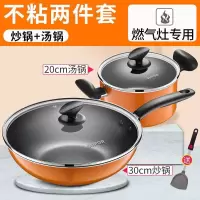 不粘锅套装炒菜锅套装组合家用多功能锅具汤锅燃气电磁炉用|燃气专用款-橙色两件套+锅铲