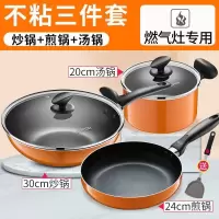 不粘锅套装炒菜锅套装组合家用多功能锅具汤锅燃气电磁炉用|燃气专用款-橙色三件套+锅铲
