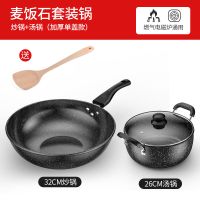麦饭石不粘套装锅组合家用多功能锅汤锅燃气电磁炉适用锅具|单盖:升级加厚款[炒锅+汤锅]