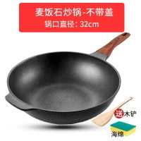 麦饭石炒锅不粘锅家用炒菜锅平底锅蒸笼燃气灶电磁炉通用|麦饭石32CM炒锅+赠品