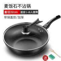 麦饭石炒锅28cm30cm32cm34cm家用炒菜锅少烟锅不粘锅多功能铁锅具|32CM麦饭石加厚单锅+盖+赠品