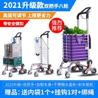 买菜车小拉车手拉车爬楼折叠便携家用推车拉杆老人拖车|2021年新款双把手八轮带锁扣带刹车